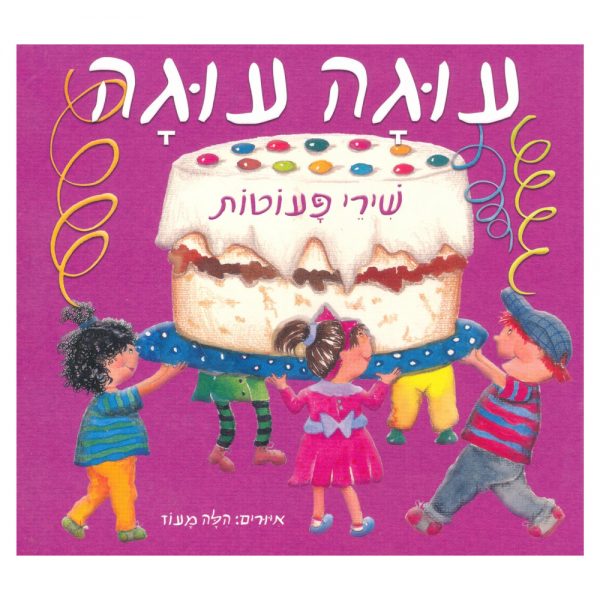 עוגה עוגה – דפי קרטון