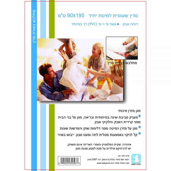 סדין שעוונית למיטת יחיד בייביטק – BabyTech