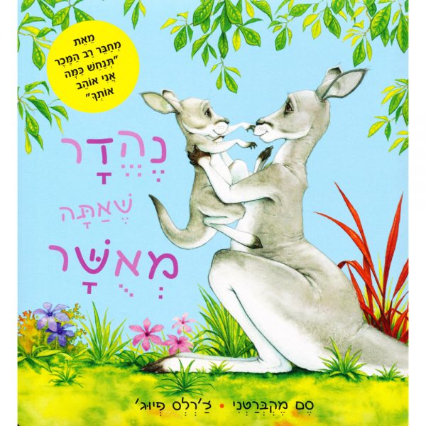 נהדר שאתה מאושר – דפי קרטון