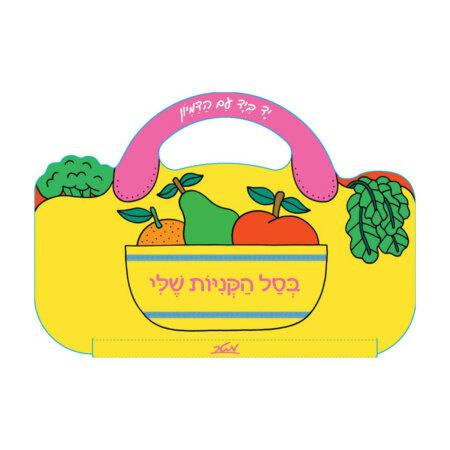 בסל הקניות שלי – דפי קרטון