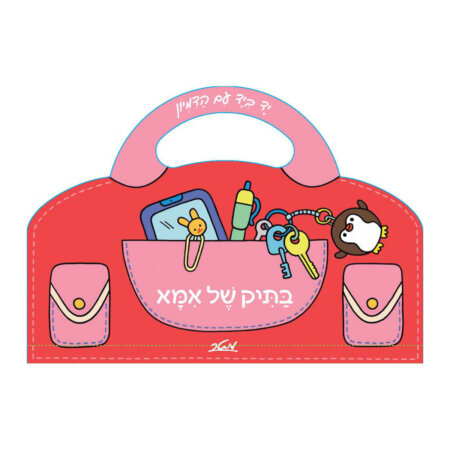 בתיק של אמא – דפי קרטון